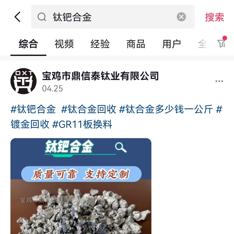 寶雞市鼎信泰鈦業有限公司